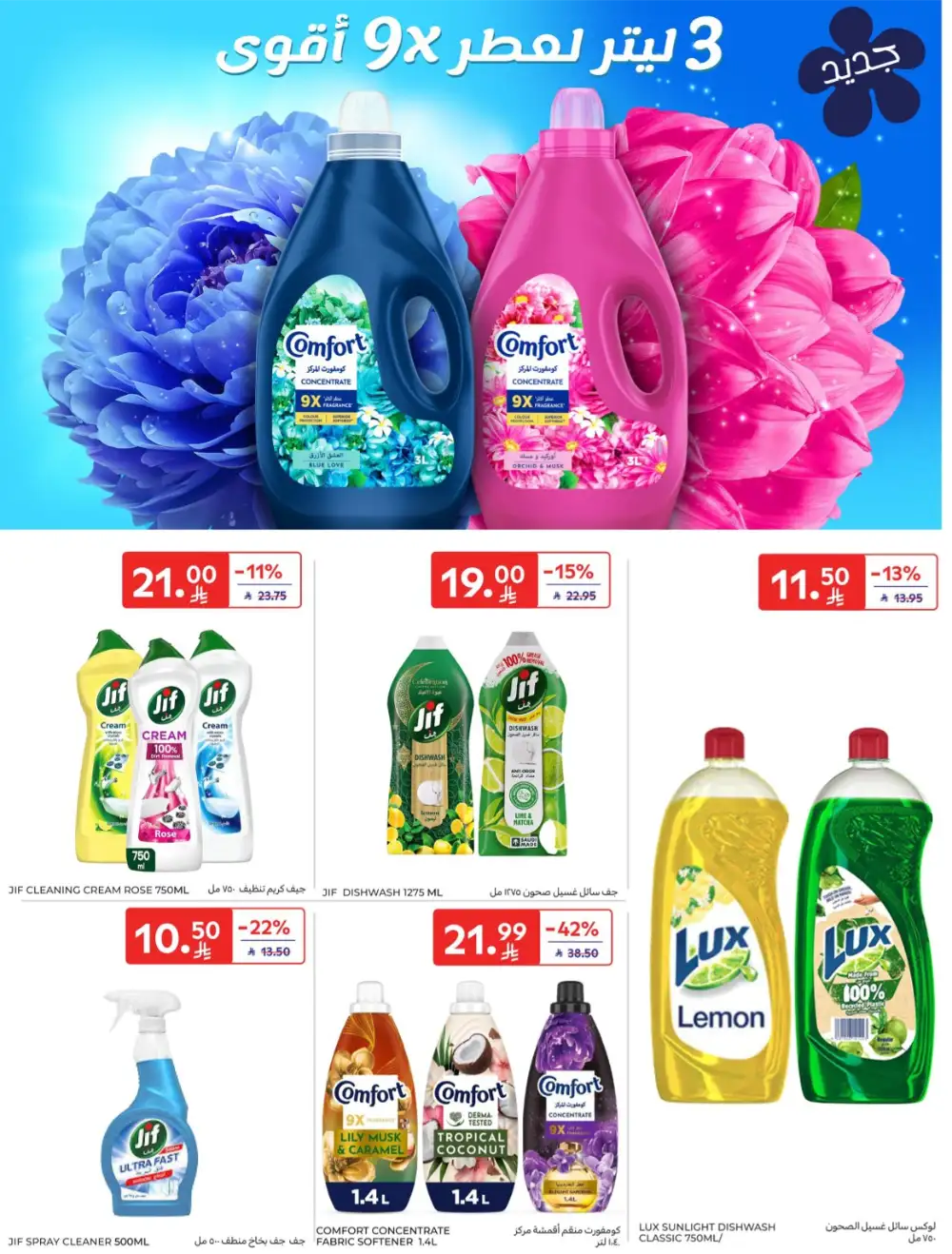Carrefour KSA | Hypermarkets | Buy More Save More – April 8-14
