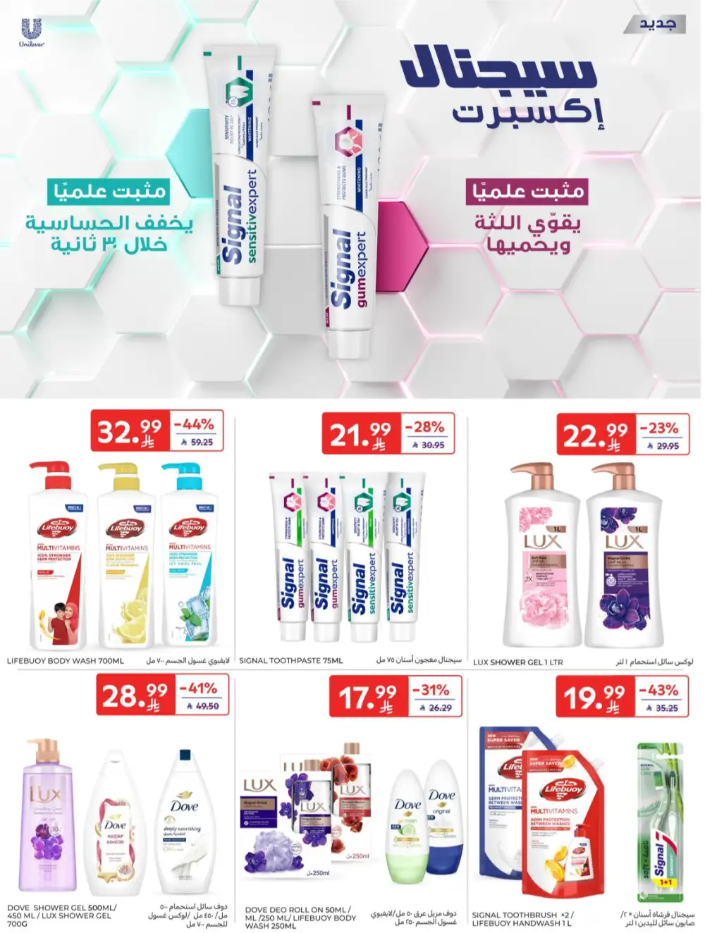 Carrefour KSA | Hypermarkets | Buy More Save More – April 8-14