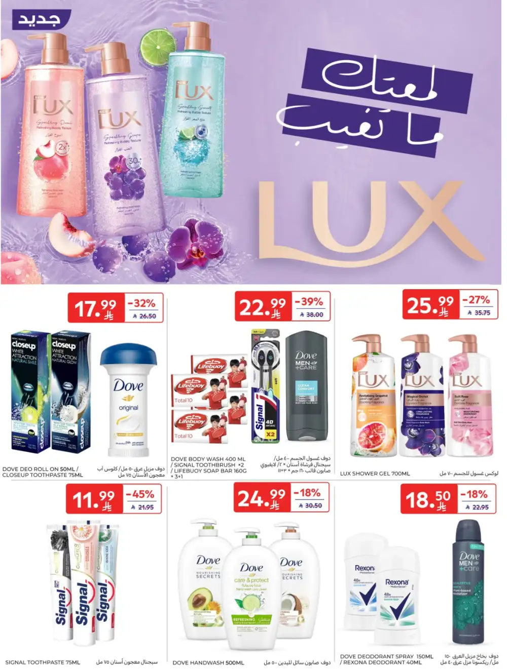 Carrefour KSA | Hypermarkets | Buy More Save More – April 8-14