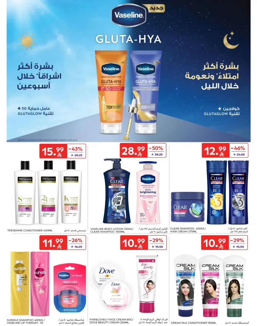 Carrefour KSA | Hypermarkets | Buy More Save More – April 8-14