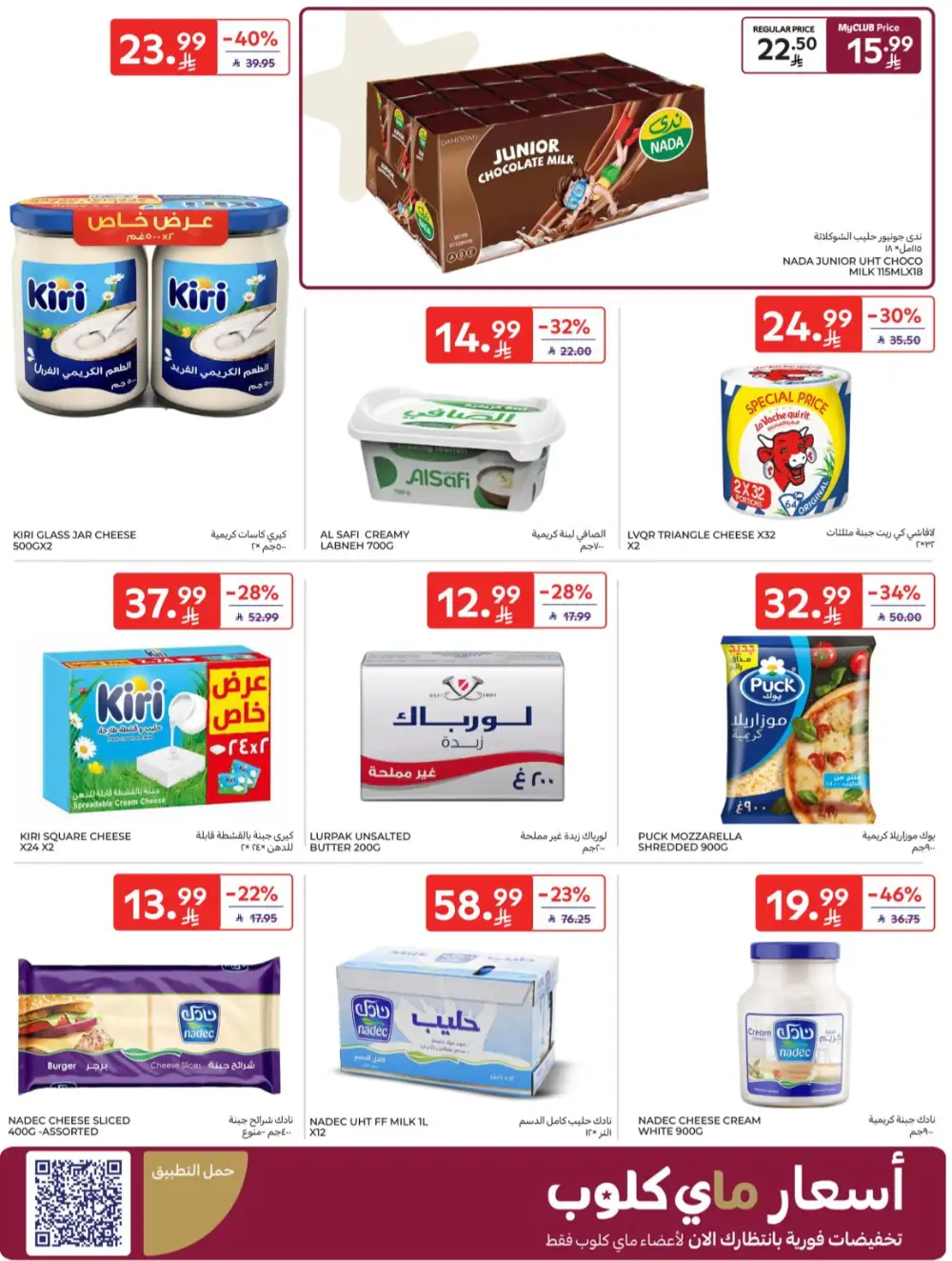 Carrefour KSA | Hypermarkets | Buy More Save More – April 8-14