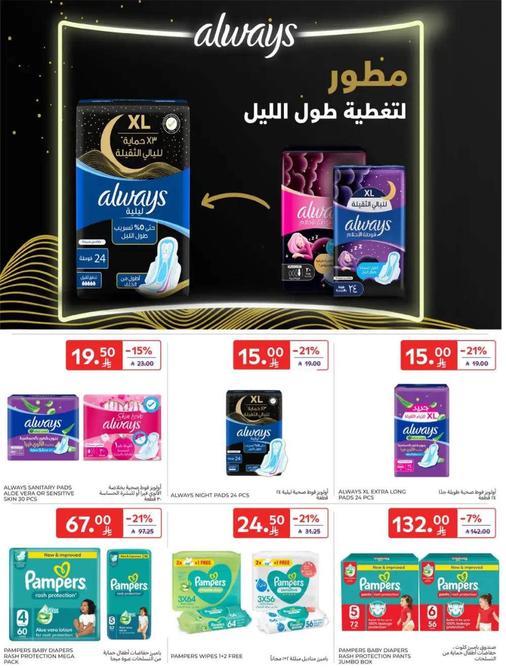 Carrefour KSA | Hypermarkets | Buy More Save More – April 8-14