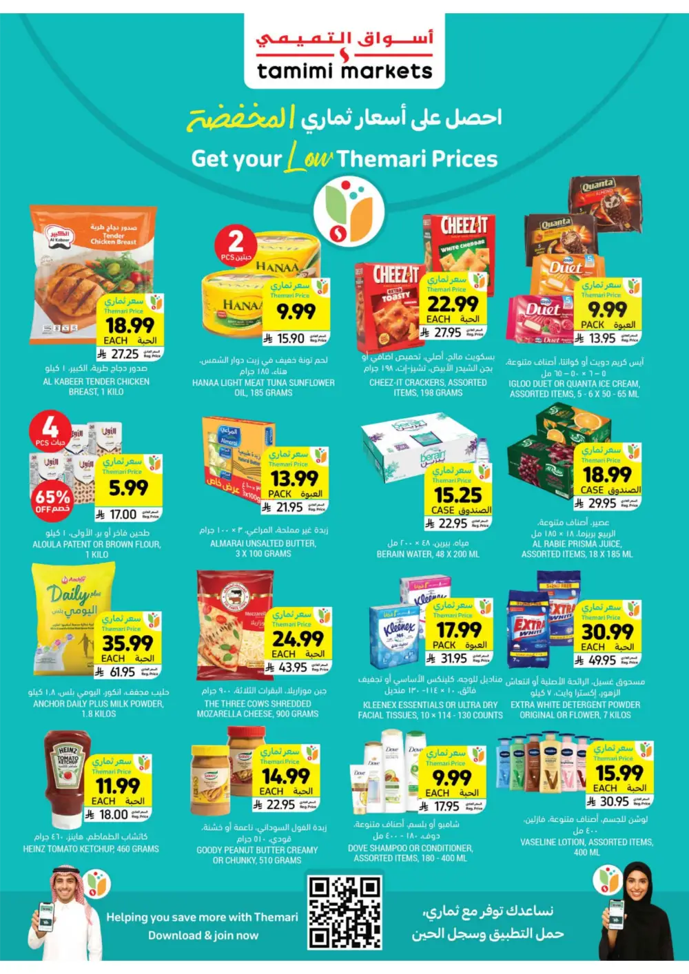 Tamimi Markets Saudi Arabia | Low Themari Prices | April 8 - 14 Deals