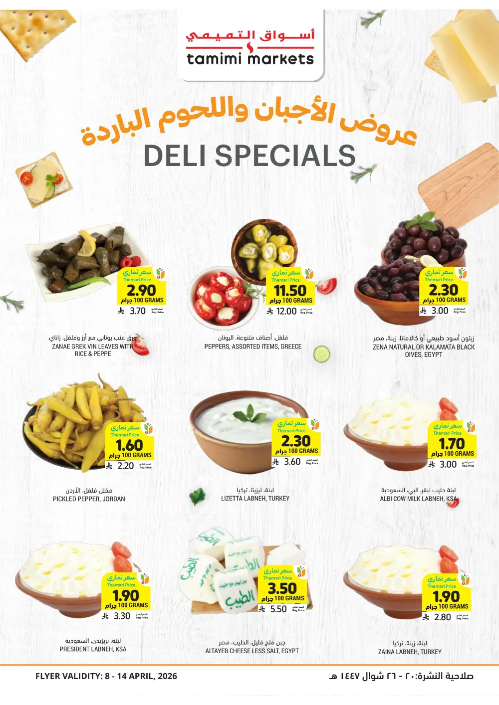 Tamimi Markets Saudi Arabia | Low Themari Prices | April 8 - 14 Deals