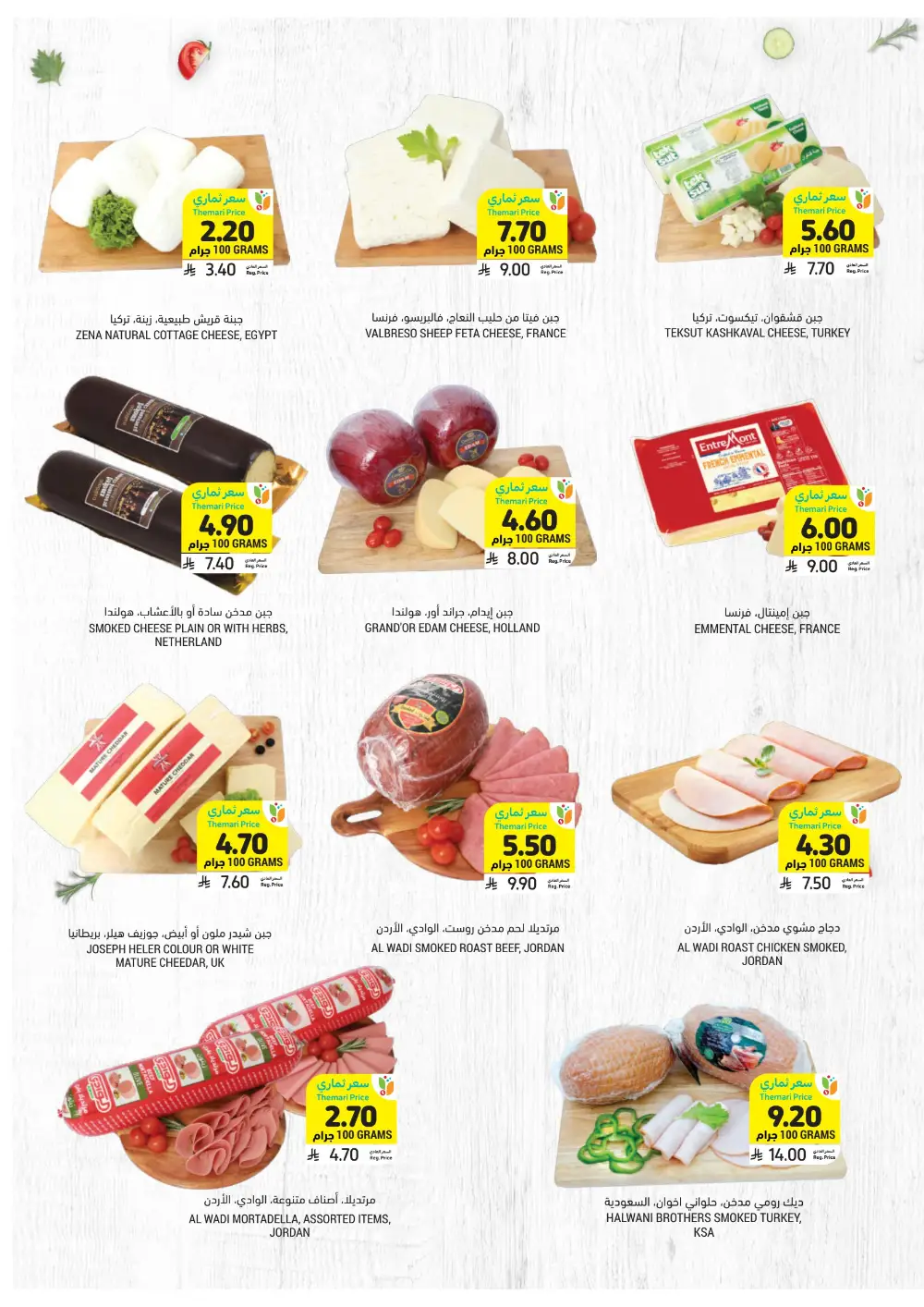 Tamimi Markets Saudi Arabia | Low Themari Prices | April 8 - 14 Deals