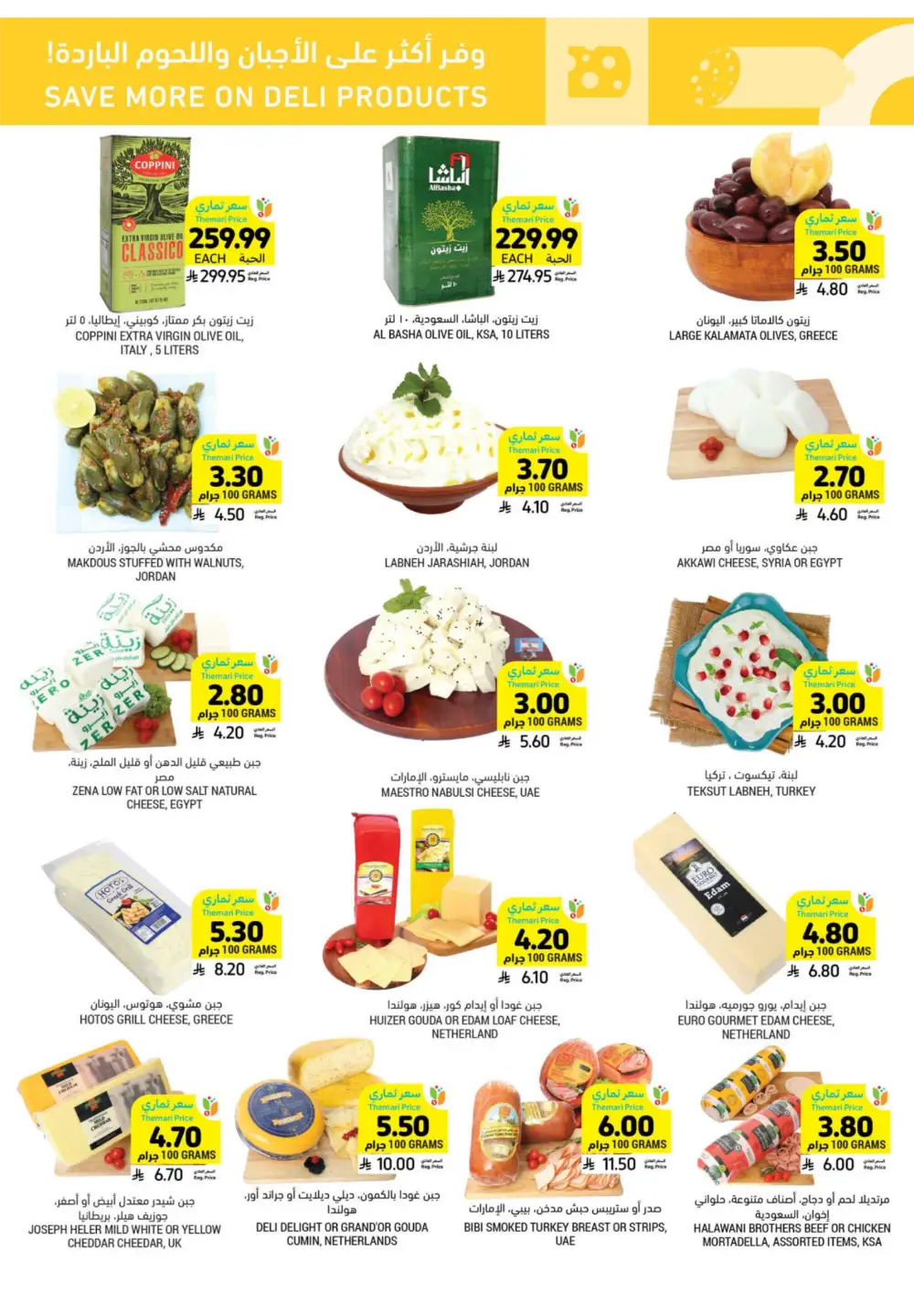 Tamimi Markets Saudi Arabia | Low Themari Prices | April 8 - 14 Deals