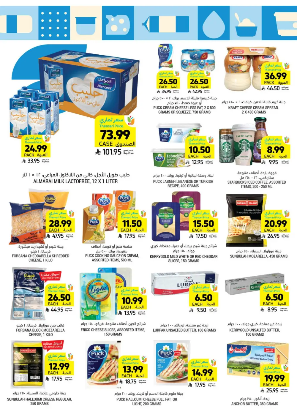 Tamimi Markets Saudi Arabia | Low Themari Prices | April 8 - 14 Deals