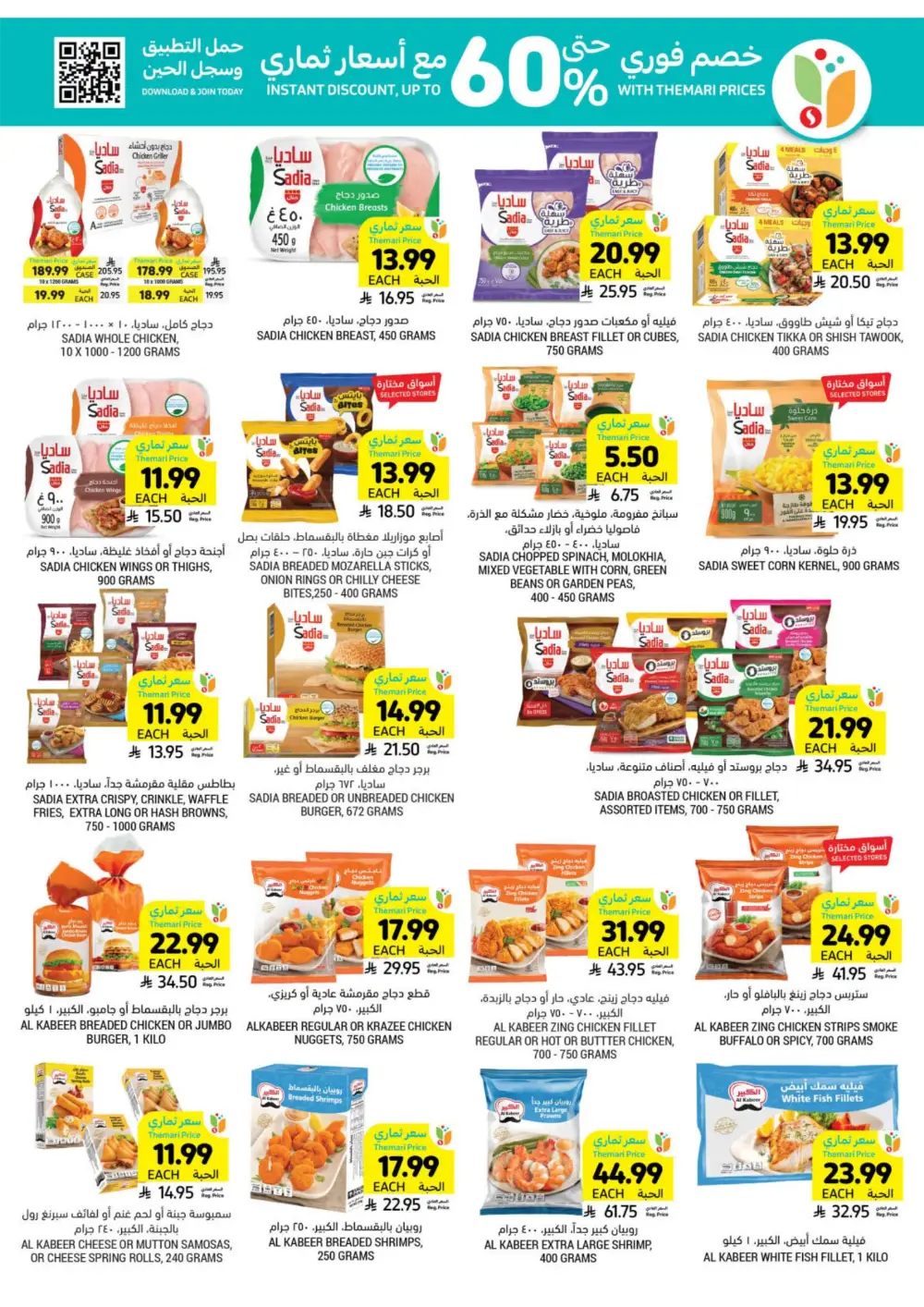 Tamimi Markets Saudi Arabia | Low Themari Prices | April 8 - 14 Deals