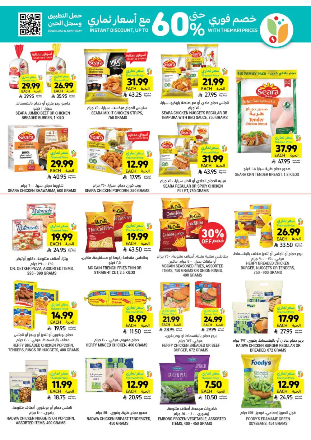 Tamimi Markets Saudi Arabia | Low Themari Prices | April 8 - 14 Deals