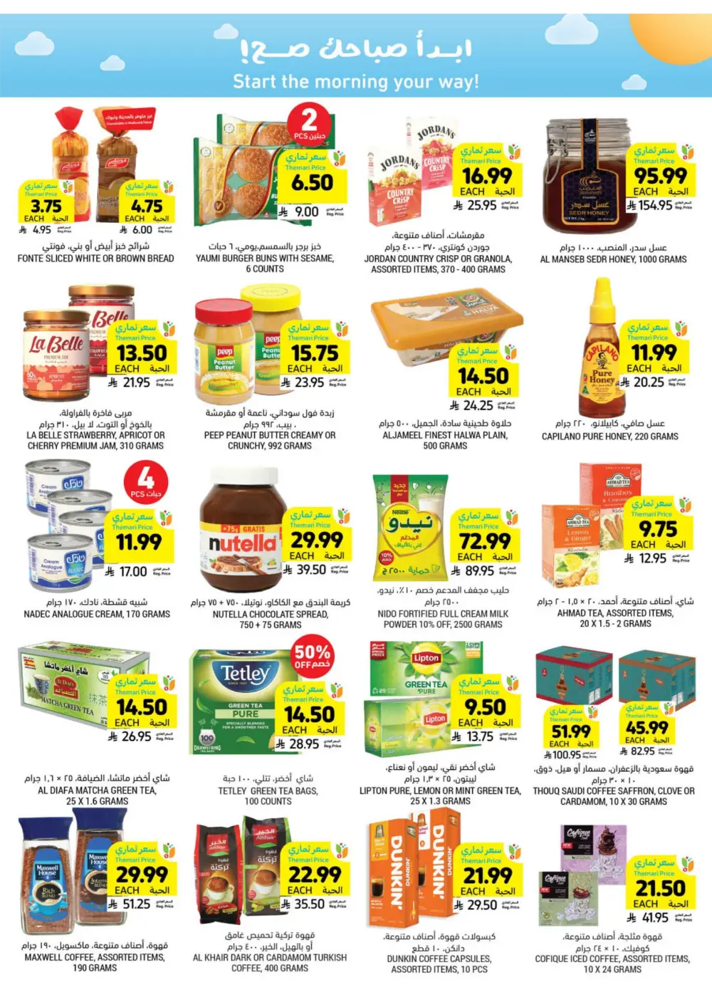 Tamimi Markets Saudi Arabia | Low Themari Prices | April 8 - 14 Deals