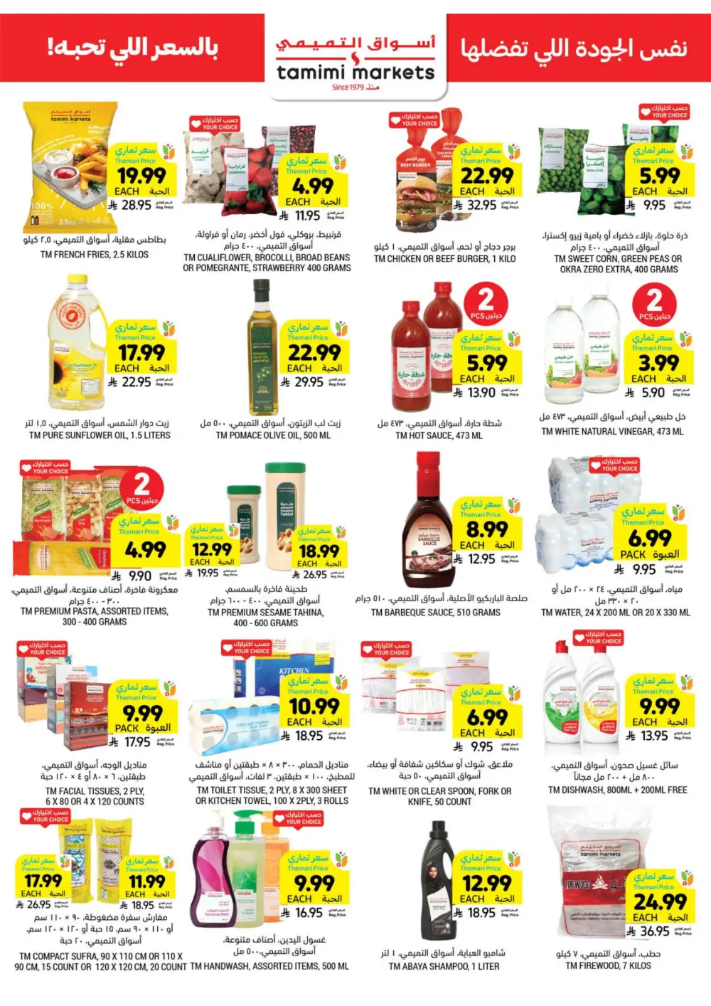 Tamimi Markets Saudi Arabia | Low Themari Prices | April 8 - 14 Deals