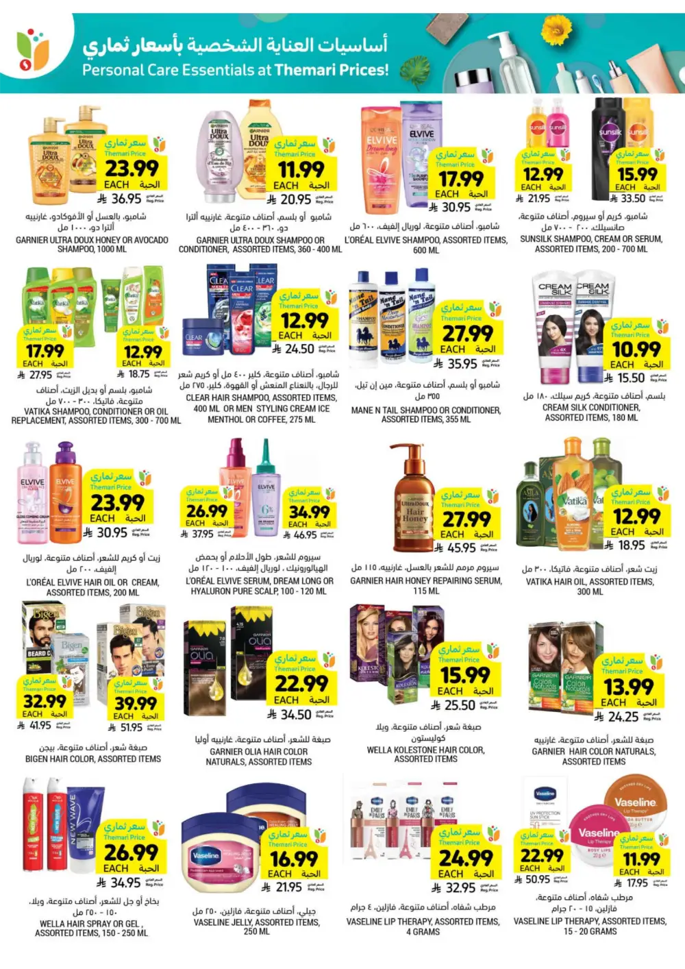 Tamimi Markets Saudi Arabia | Low Themari Prices | April 8 - 14 Deals