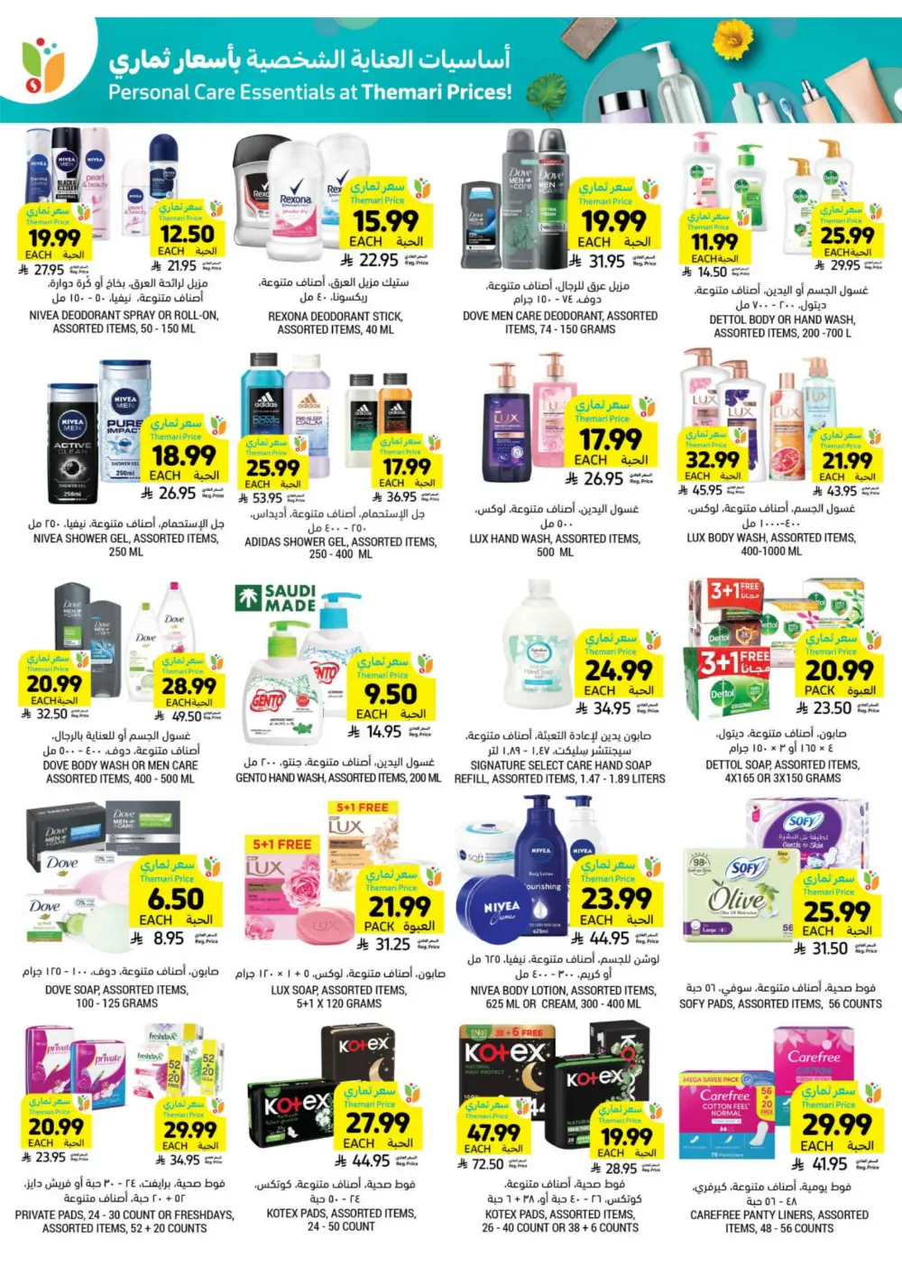 Tamimi Markets Saudi Arabia | Low Themari Prices | April 8 - 14 Deals