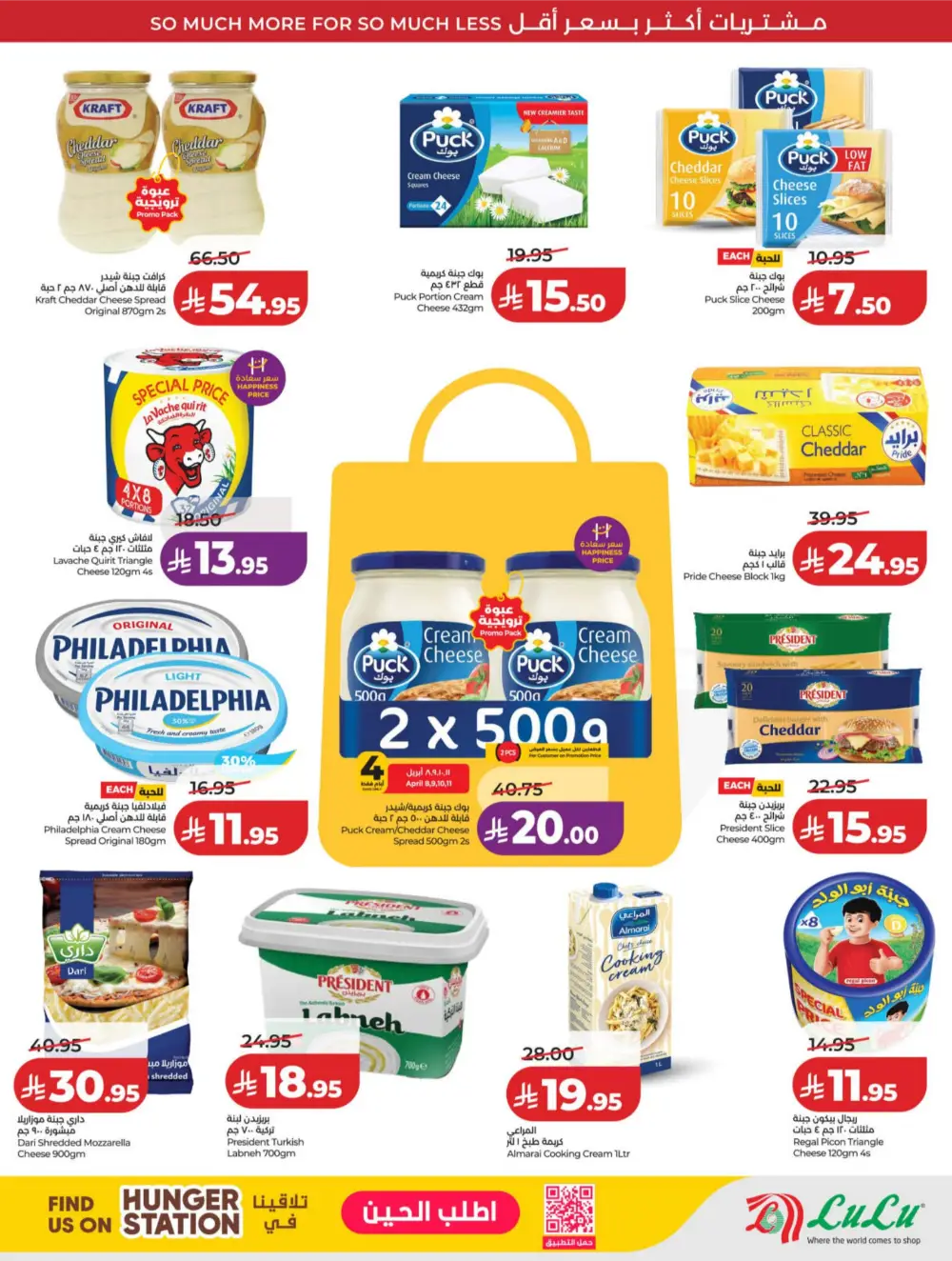 LuLu Riyadh & Hail | 10-20 Super Days | April 08-14 Deals