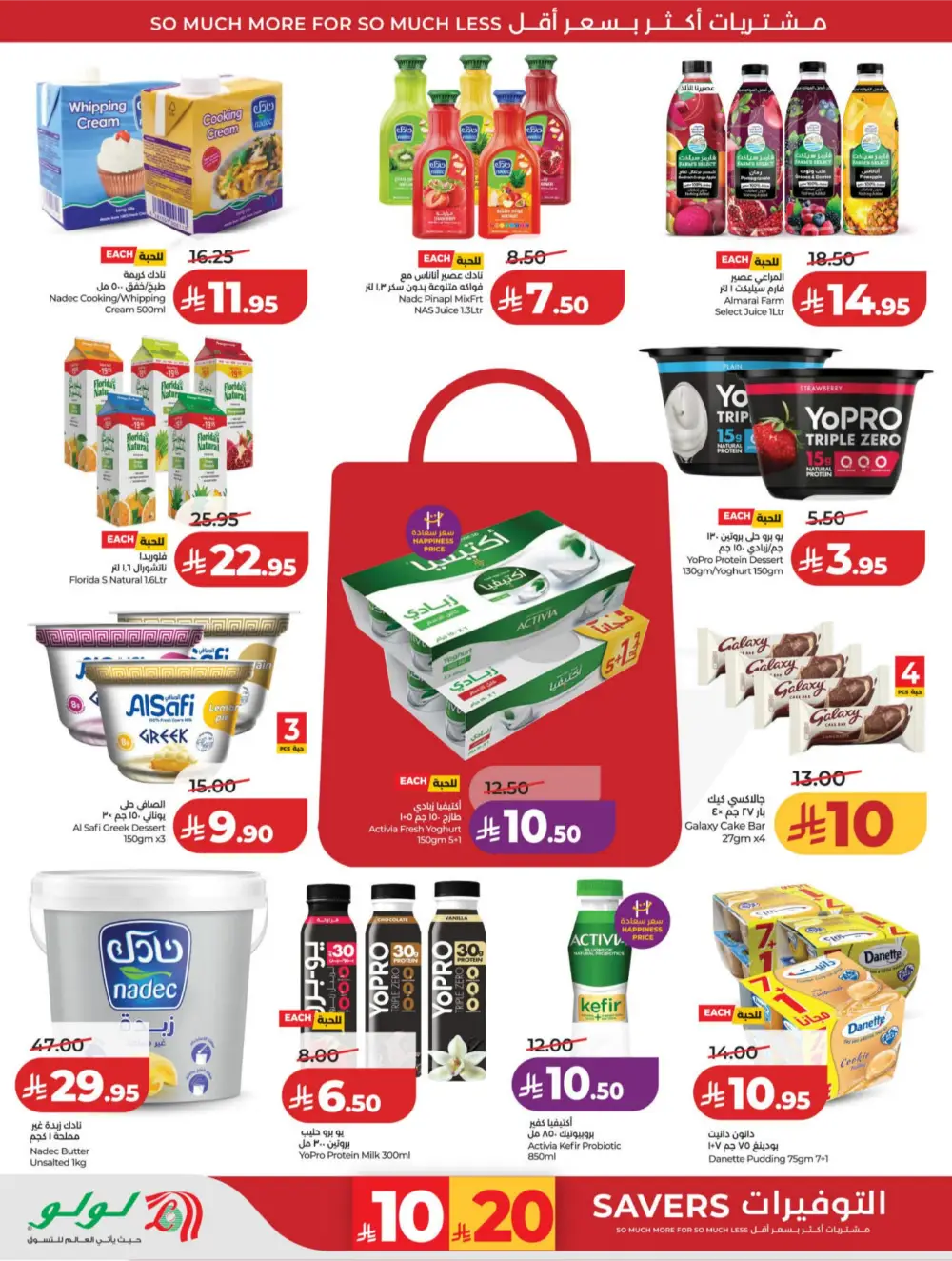 LuLu Riyadh & Hail | 10-20 Super Days | April 08-14 Deals