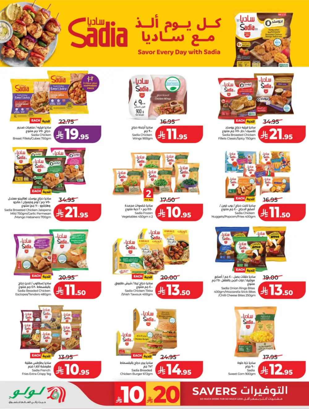 LuLu Riyadh & Hail | 10-20 Super Days | April 08-14 Deals