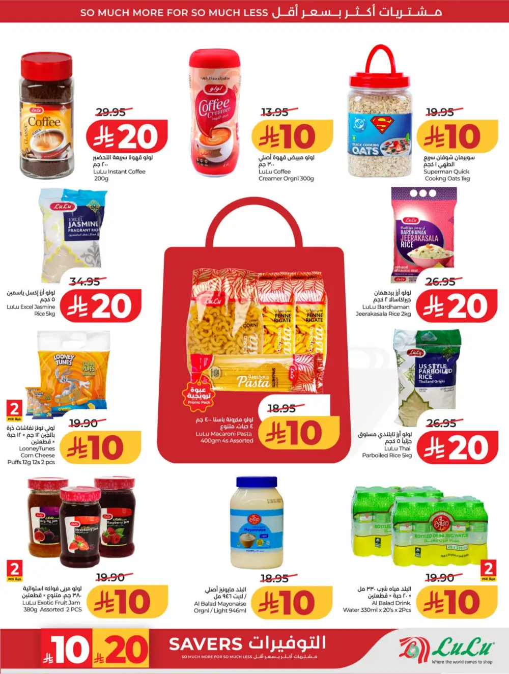 LuLu Riyadh & Hail | 10-20 Super Days | April 08-14 Deals