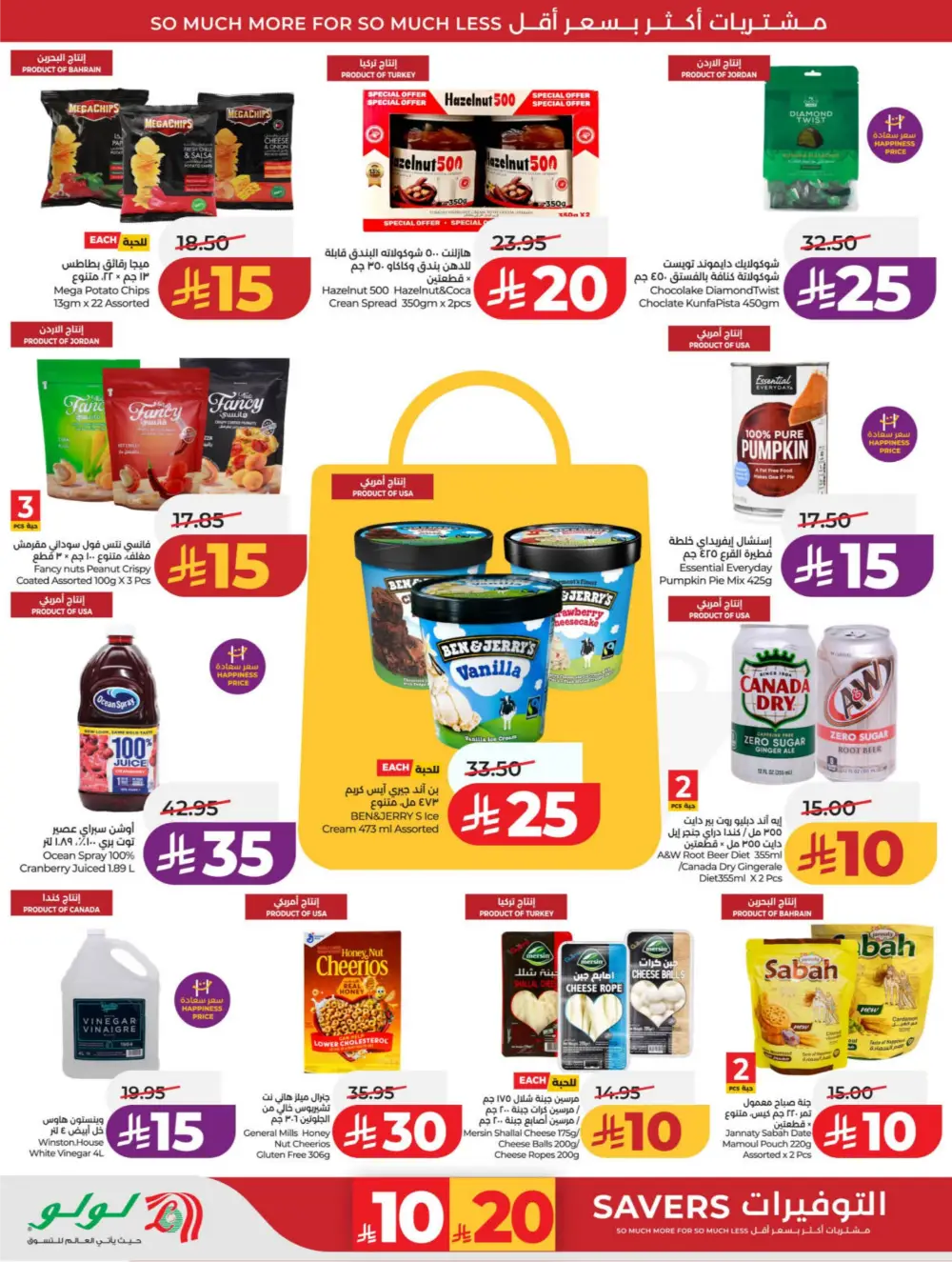 LuLu Riyadh & Hail | 10-20 Super Days | April 08-14 Deals