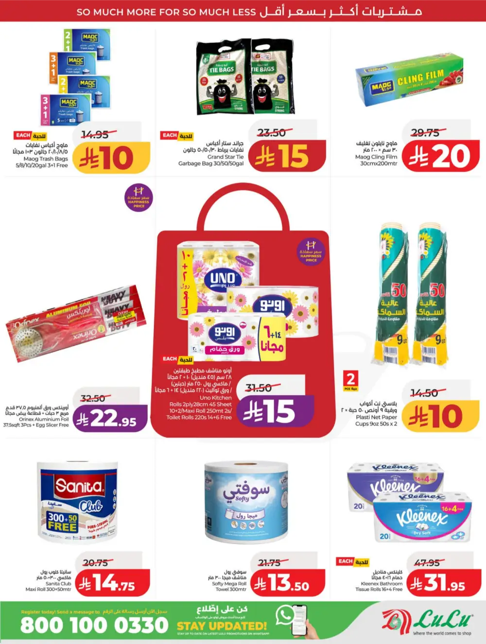 LuLu Riyadh & Hail | 10-20 Super Days | April 08-14 Deals