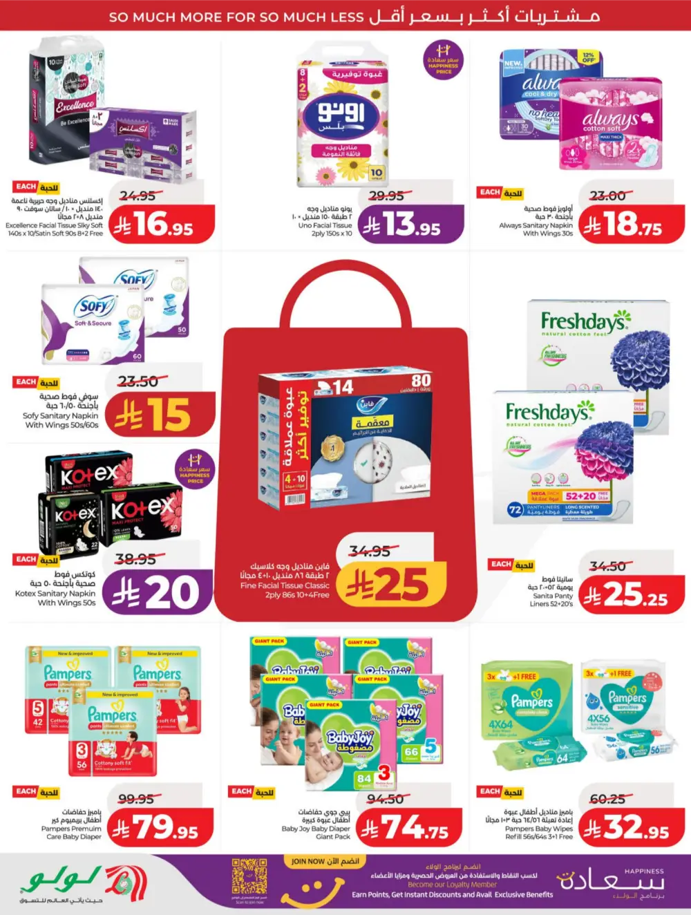 LuLu Riyadh & Hail | 10-20 Super Days | April 08-14 Deals