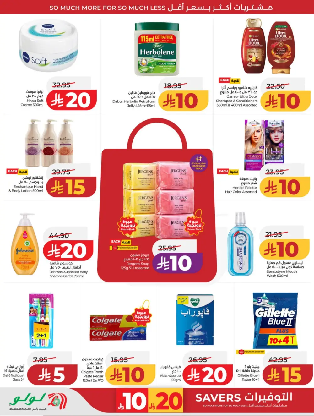 LuLu Riyadh & Hail | 10-20 Super Days | April 08-14 Deals