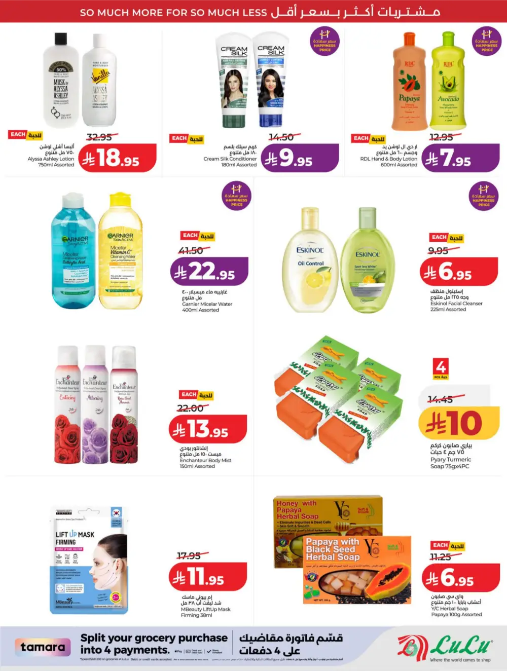 LuLu Riyadh & Hail | 10-20 Super Days | April 08-14 Deals