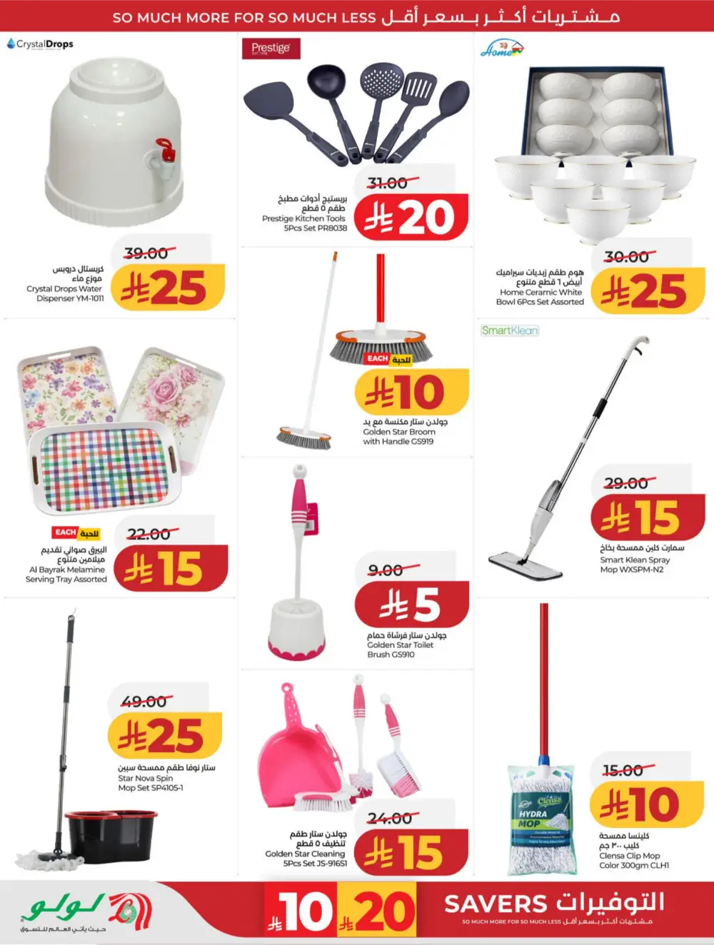 LuLu Riyadh & Hail | 10-20 Super Days | April 08-14 Deals