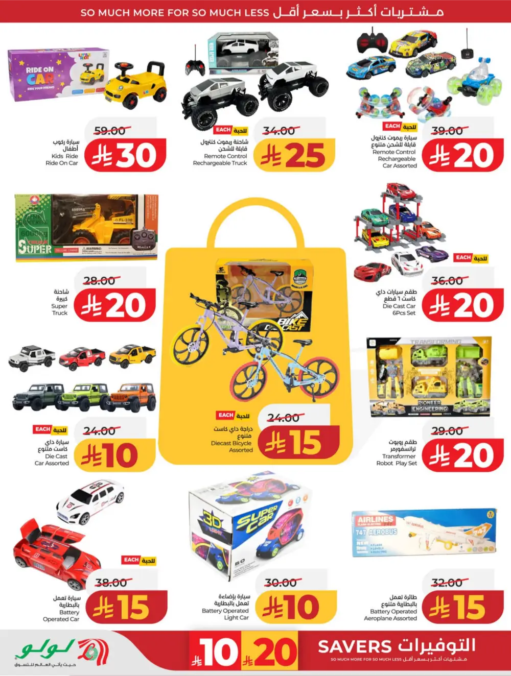 LuLu Riyadh & Hail | 10-20 Super Days | April 08-14 Deals