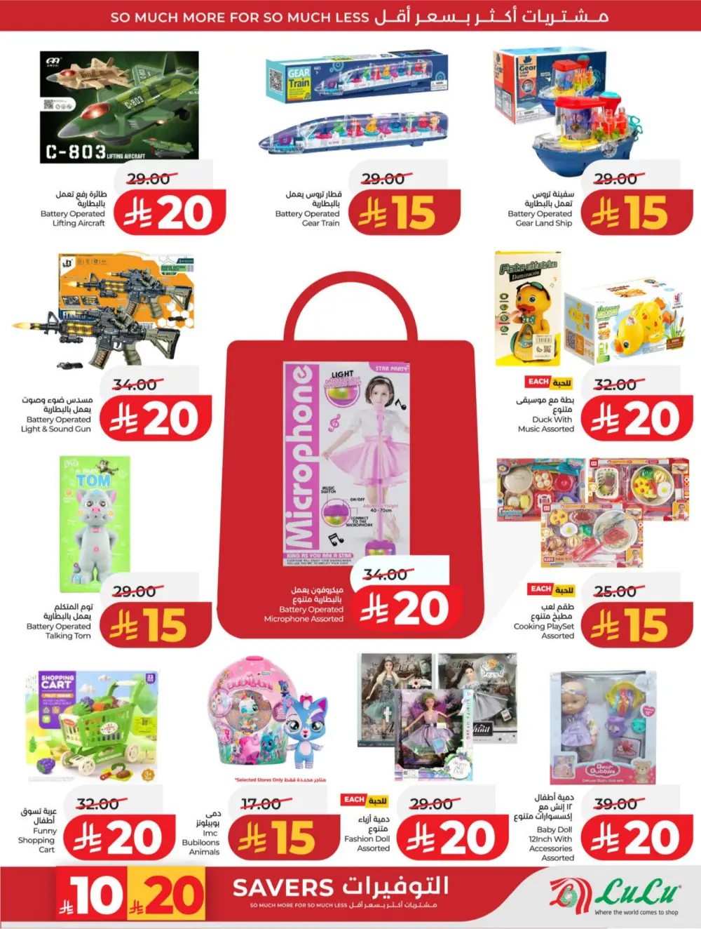 LuLu Riyadh & Hail | 10-20 Super Days | April 08-14 Deals