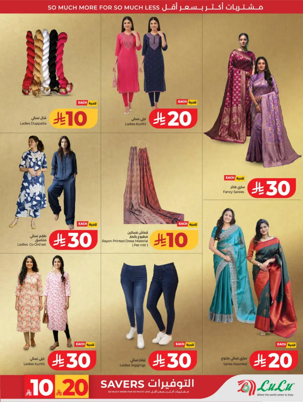 LuLu Riyadh & Hail | 10-20 Super Days | April 08-14 Deals