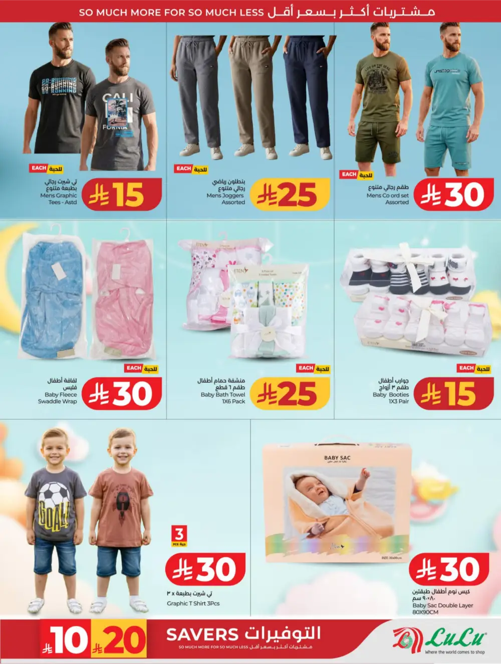 LuLu Riyadh & Hail | 10-20 Super Days | April 08-14 Deals