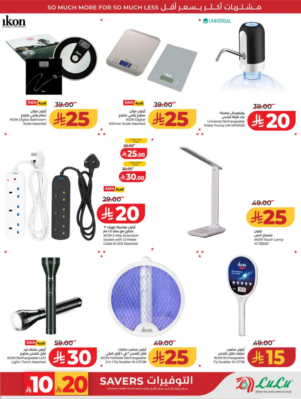 LuLu Riyadh & Hail | 10-20 Super Days | April 08-14 Deals