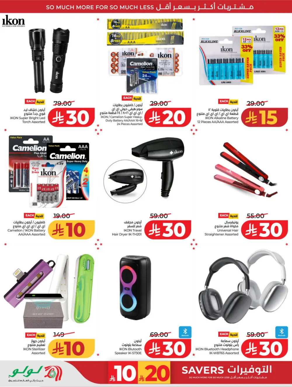 LuLu Riyadh & Hail | 10-20 Super Days | April 08-14 Deals
