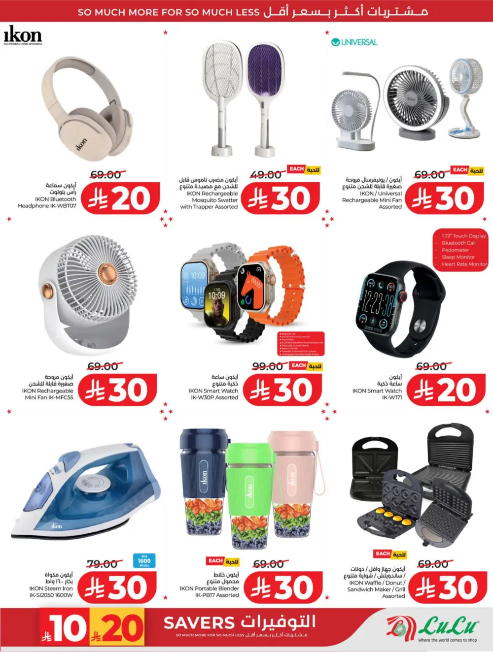 LuLu Riyadh & Hail | 10-20 Super Days | April 08-14 Deals