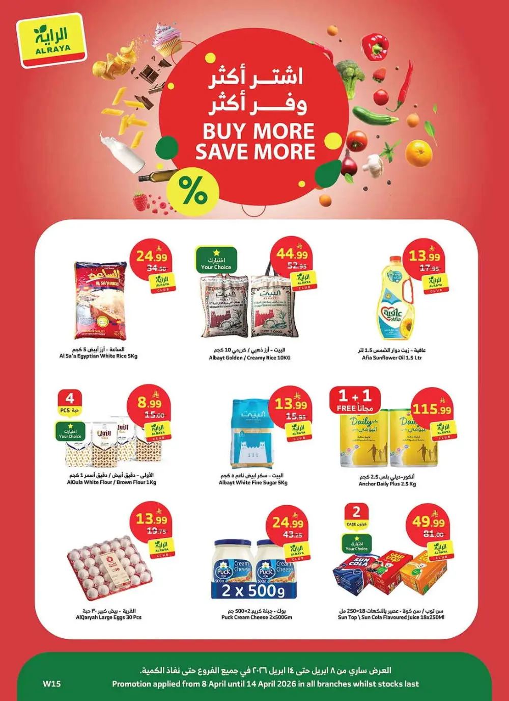 Al Raya KSA Buy More Save More | Ends April 14