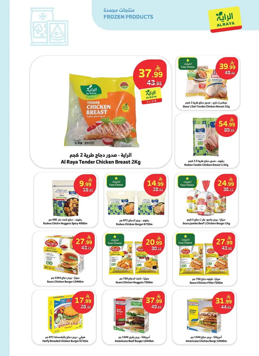 Al Raya KSA Buy More Save More | Ends April 14