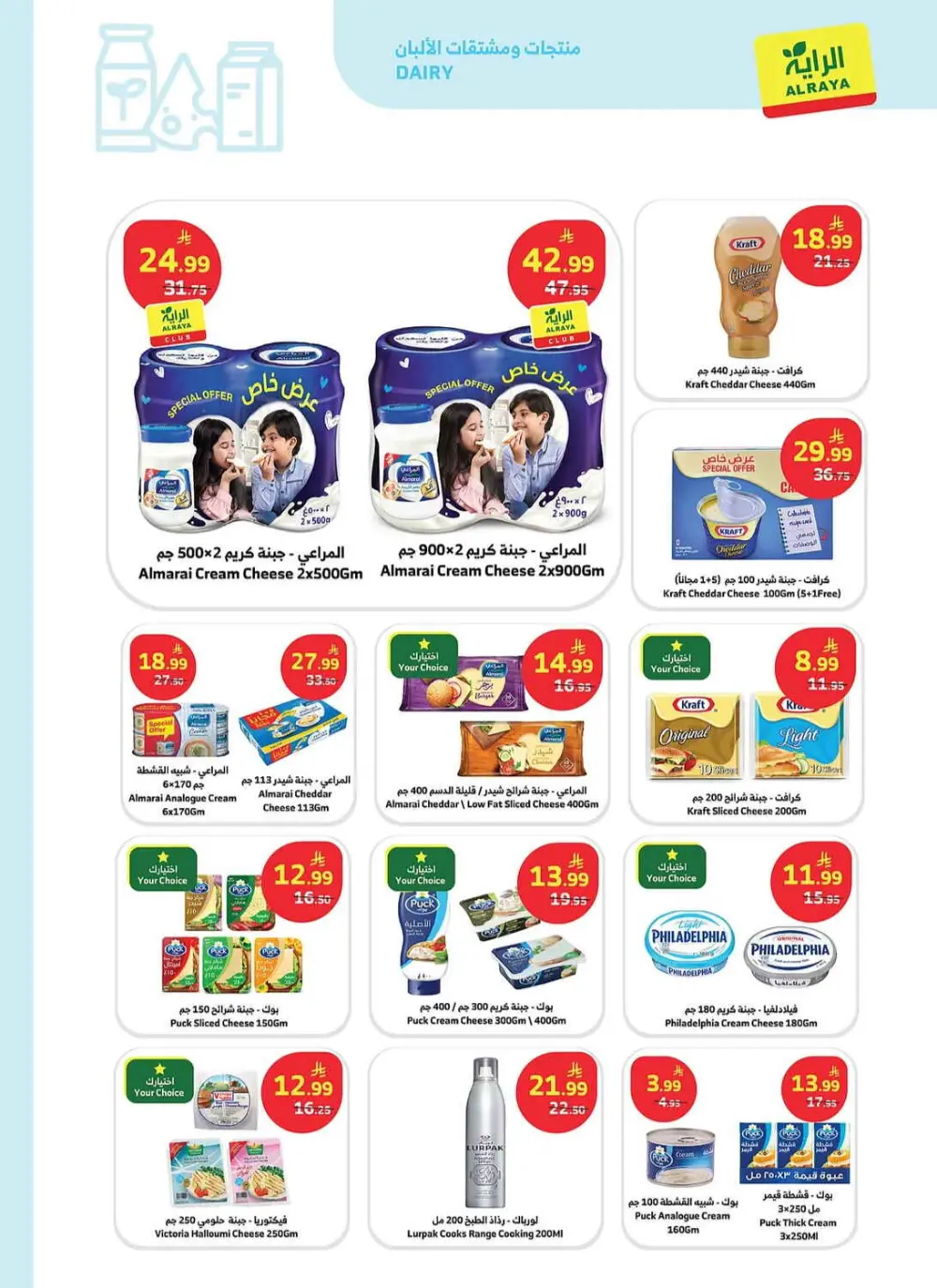 Al Raya KSA Buy More Save More | Ends April 14