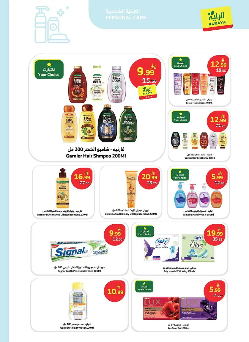 Al Raya KSA Buy More Save More | Ends April 14