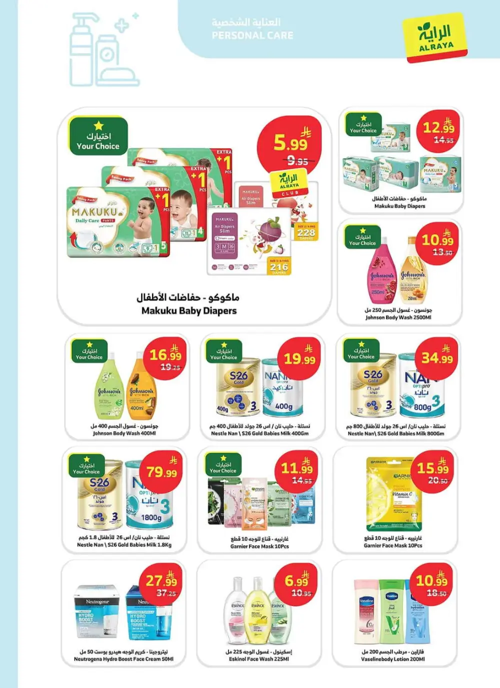 Al Raya KSA Buy More Save More | Ends April 14