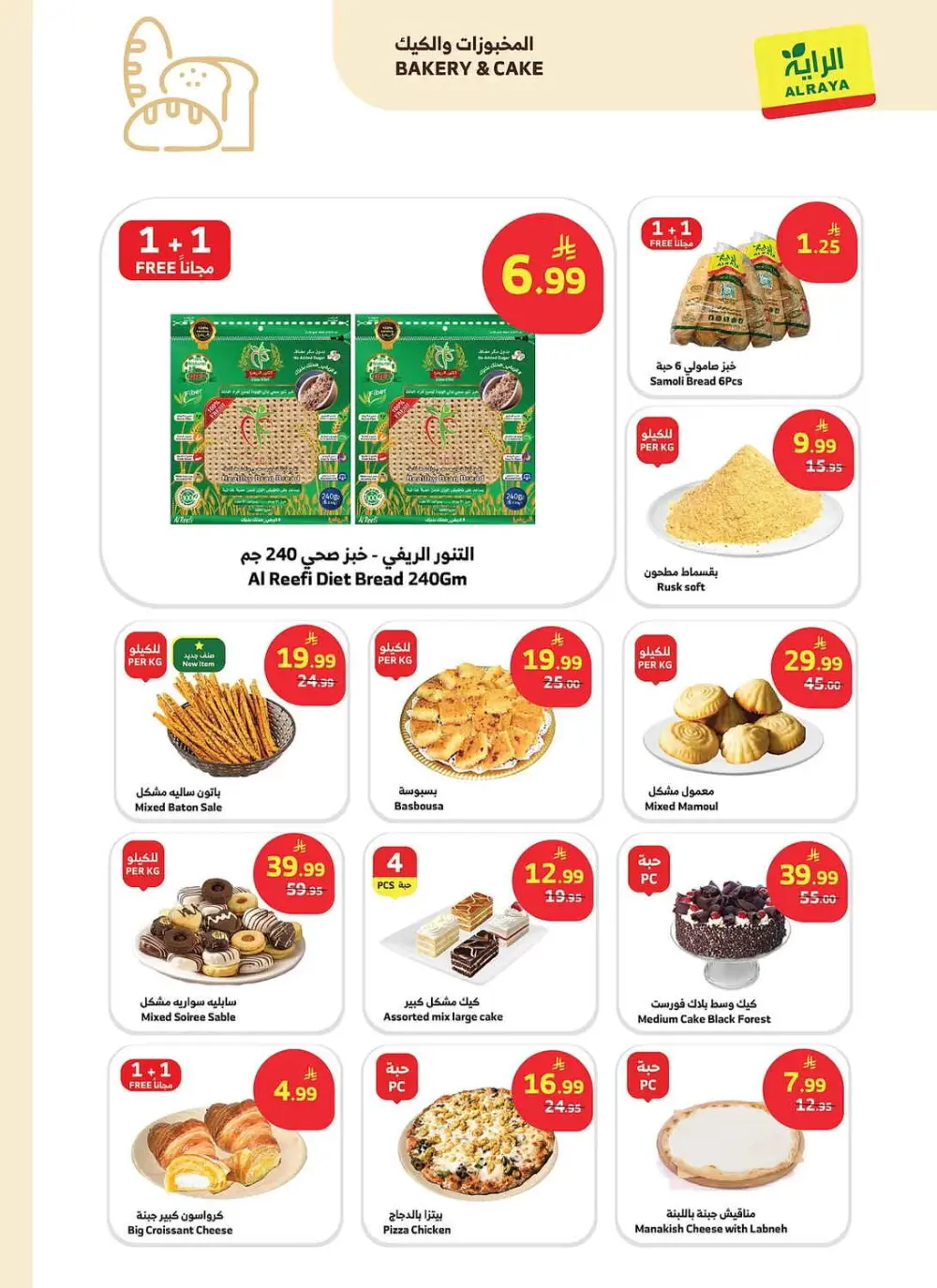 Al Raya KSA Buy More Save More | Ends April 14