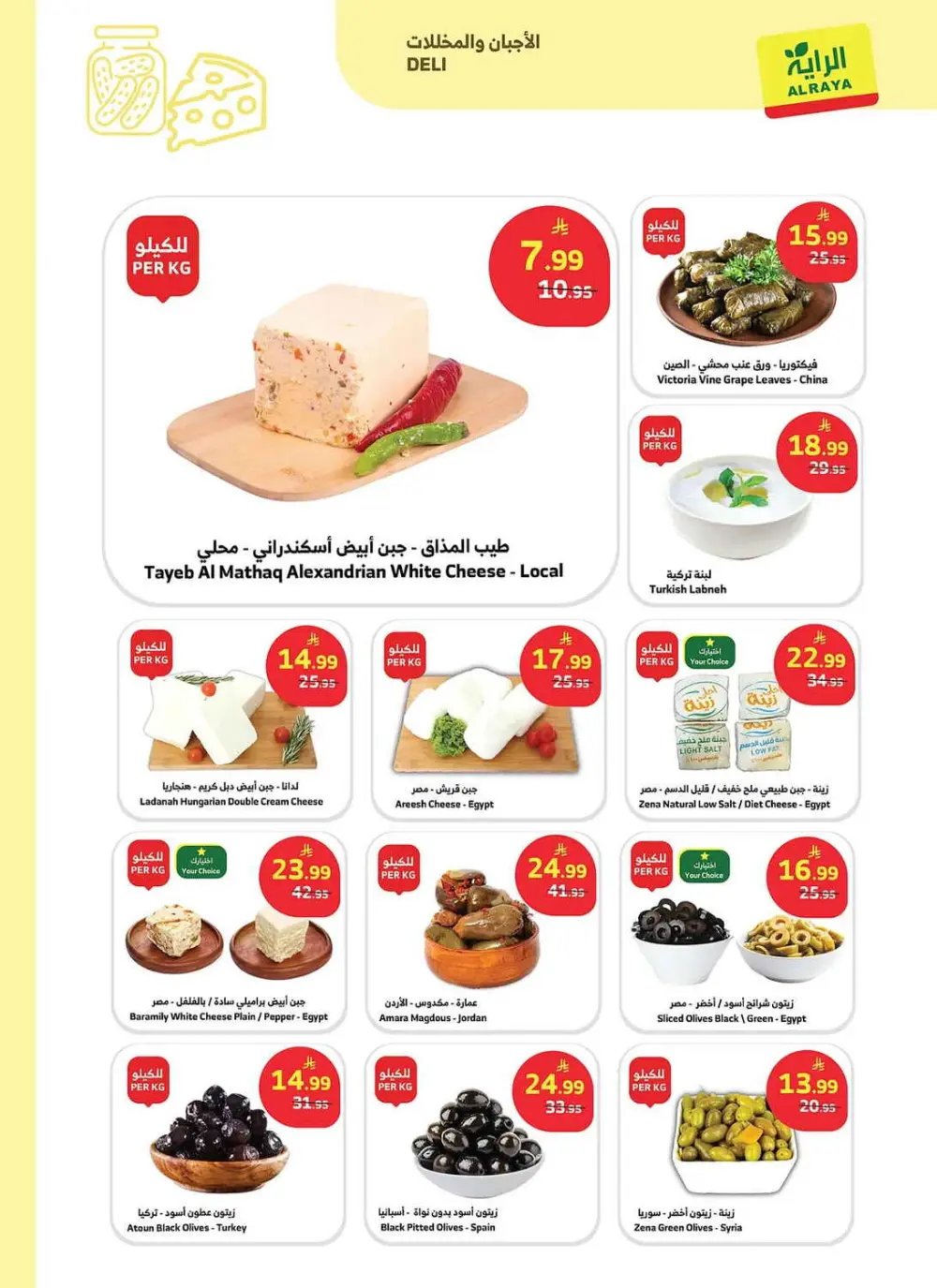Al Raya KSA Buy More Save More | Ends April 14