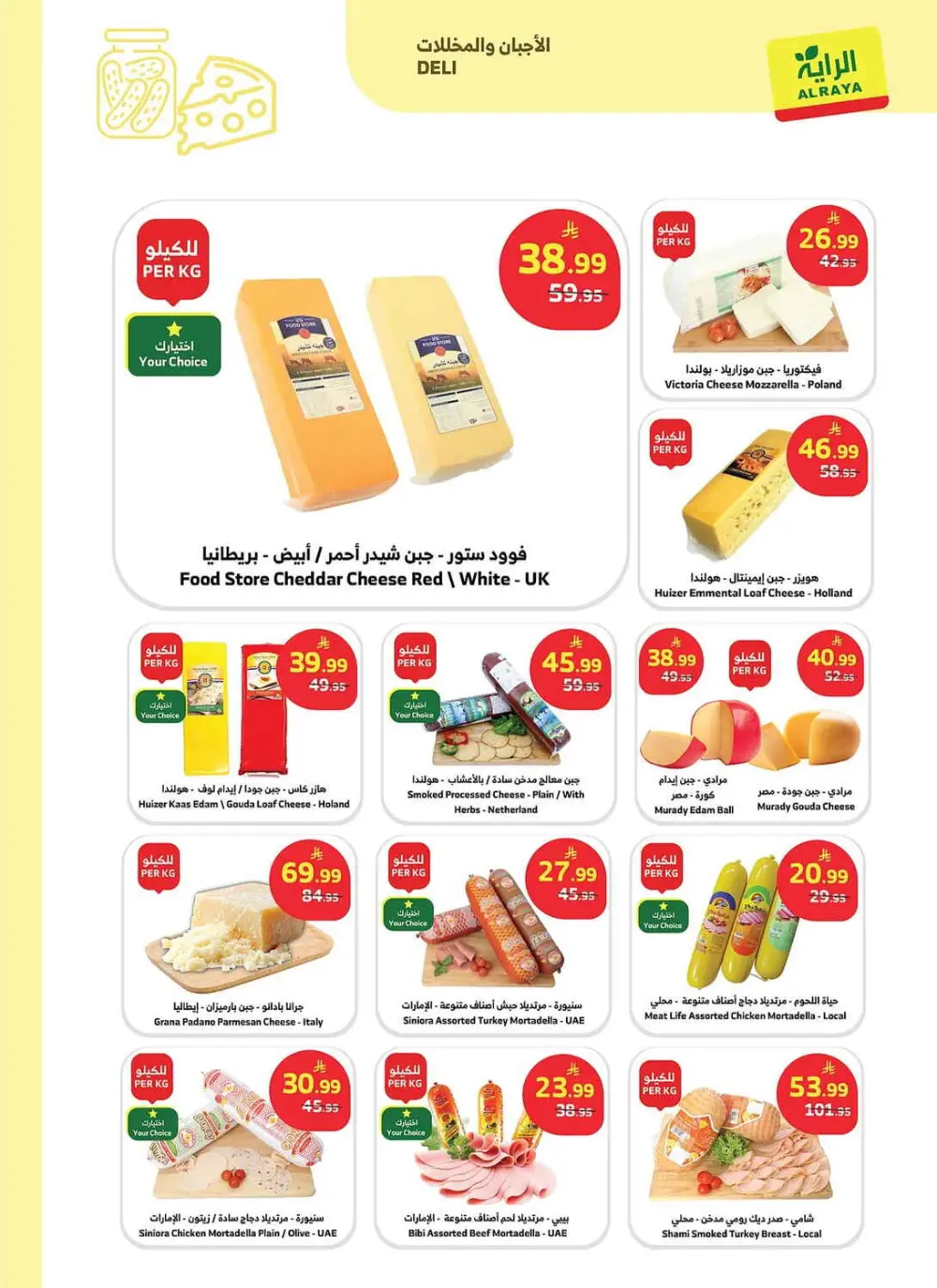 Al Raya KSA Buy More Save More | Ends April 14