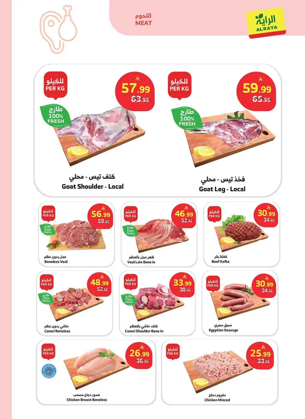 Al Raya KSA Buy More Save More | Ends April 14