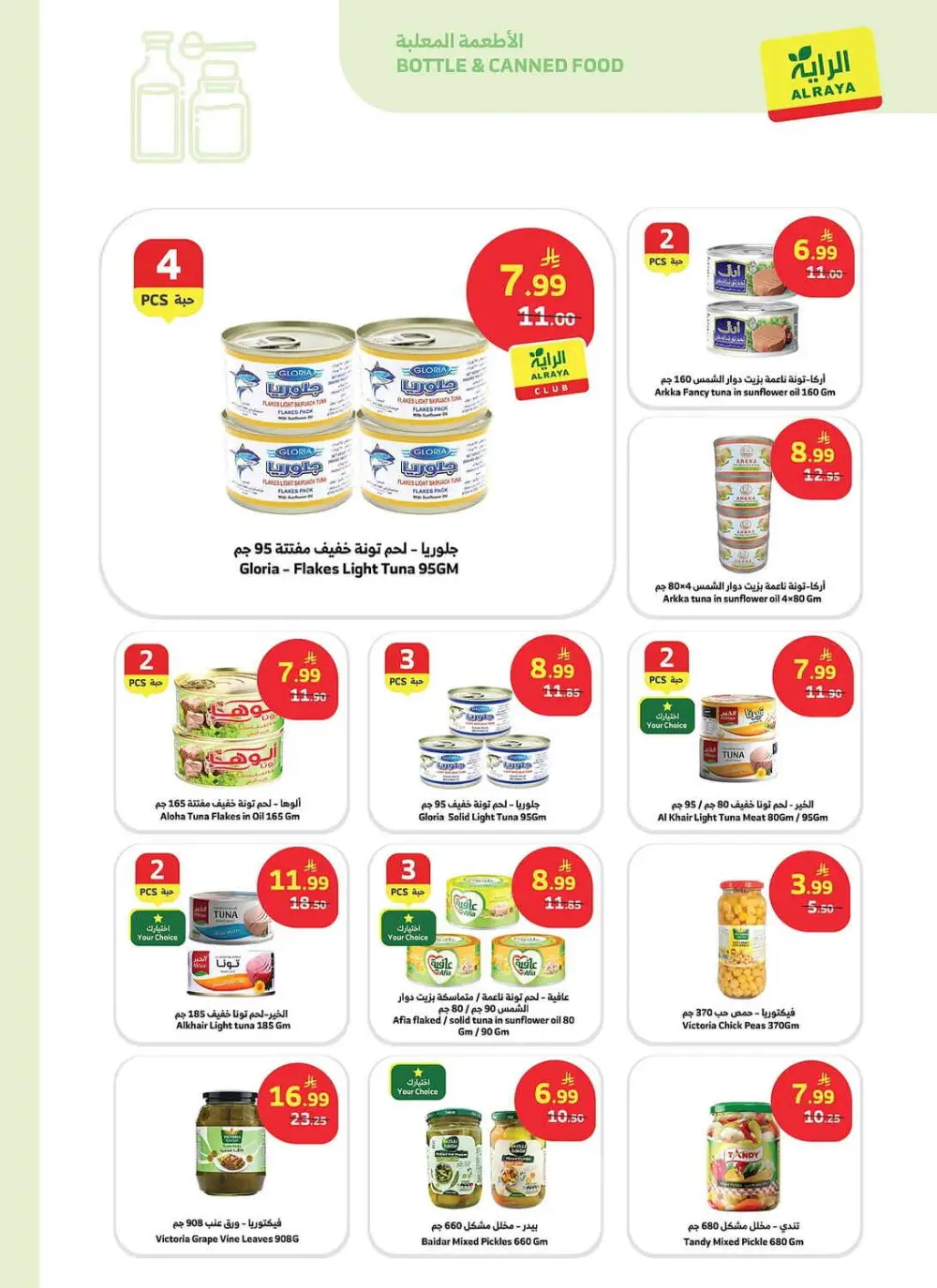 Al Raya KSA Buy More Save More | Ends April 14