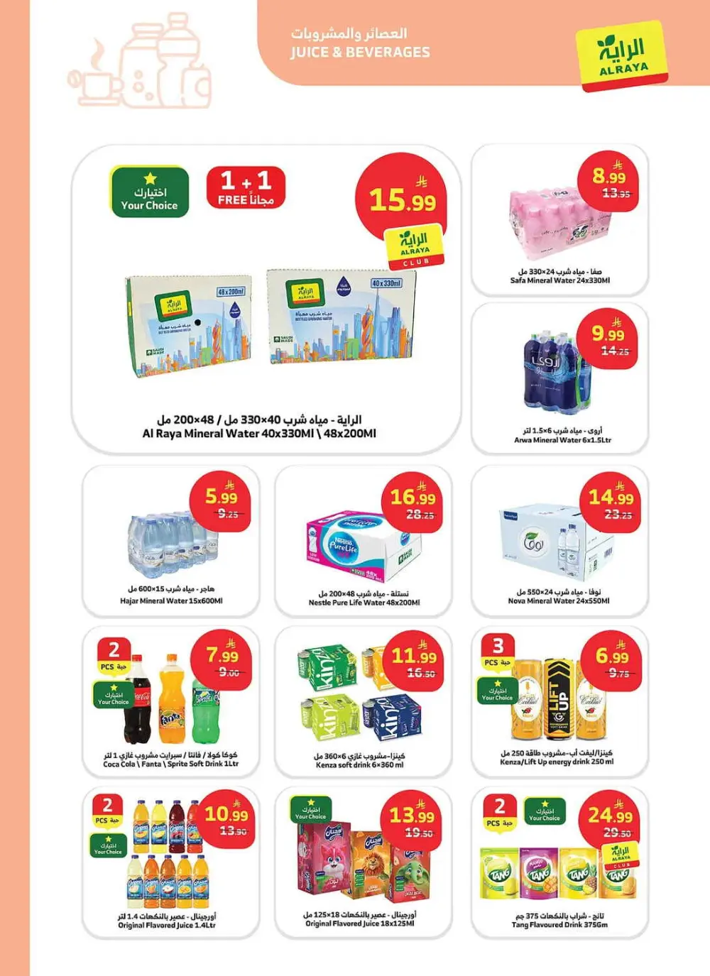 Al Raya KSA Buy More Save More | Ends April 14