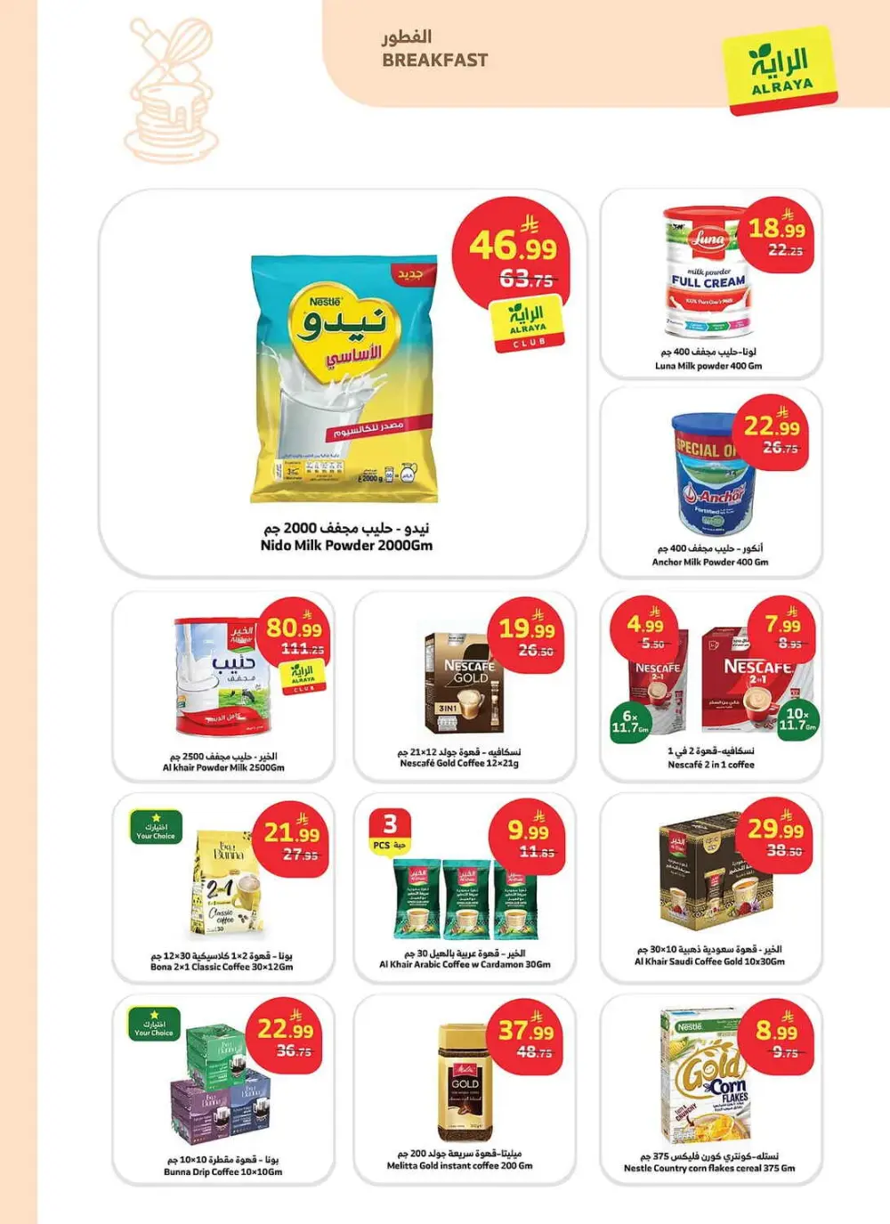 Al Raya KSA Buy More Save More | Ends April 14