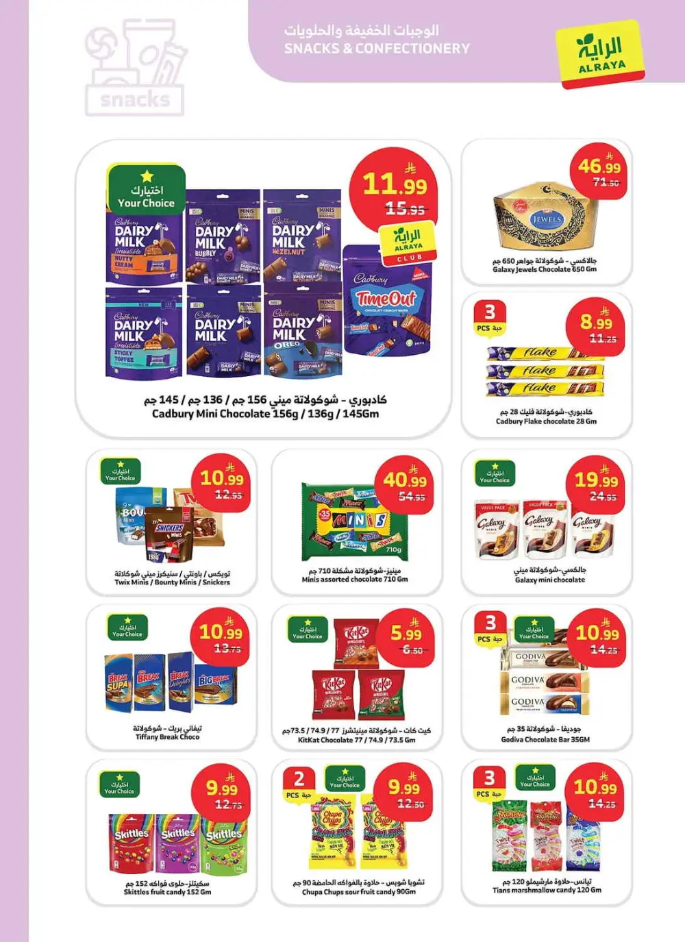 Al Raya KSA Buy More Save More | Ends April 14