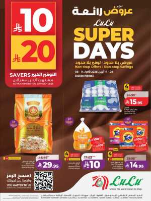 LuLu KSA | 10-20 Super Days | April 08-14 Offers In Lulu Hypermarket Dammam,Hafar Al Batin,Al Hasa,Jubail,Al Khobar,Saihat,Al Qatif,Dhahran