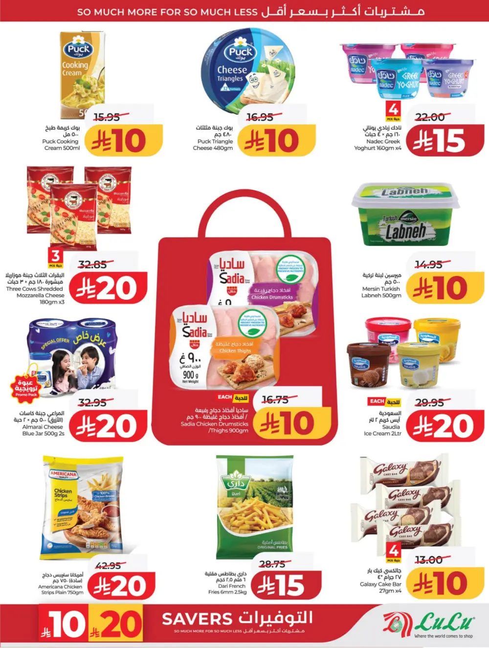 LuLu KSA | 10-20 Super Days | April 08-14 Offers