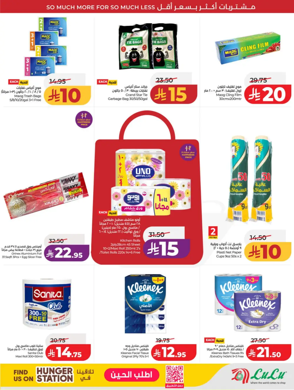 LuLu KSA | 10-20 Super Days | April 08-14 Offers